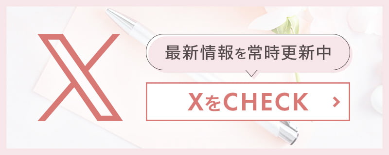 Xをチェック