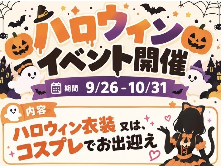 ハロウィンイベントやってます♩ イベント期間内にも出勤する予定なのでチェックお願…の画像