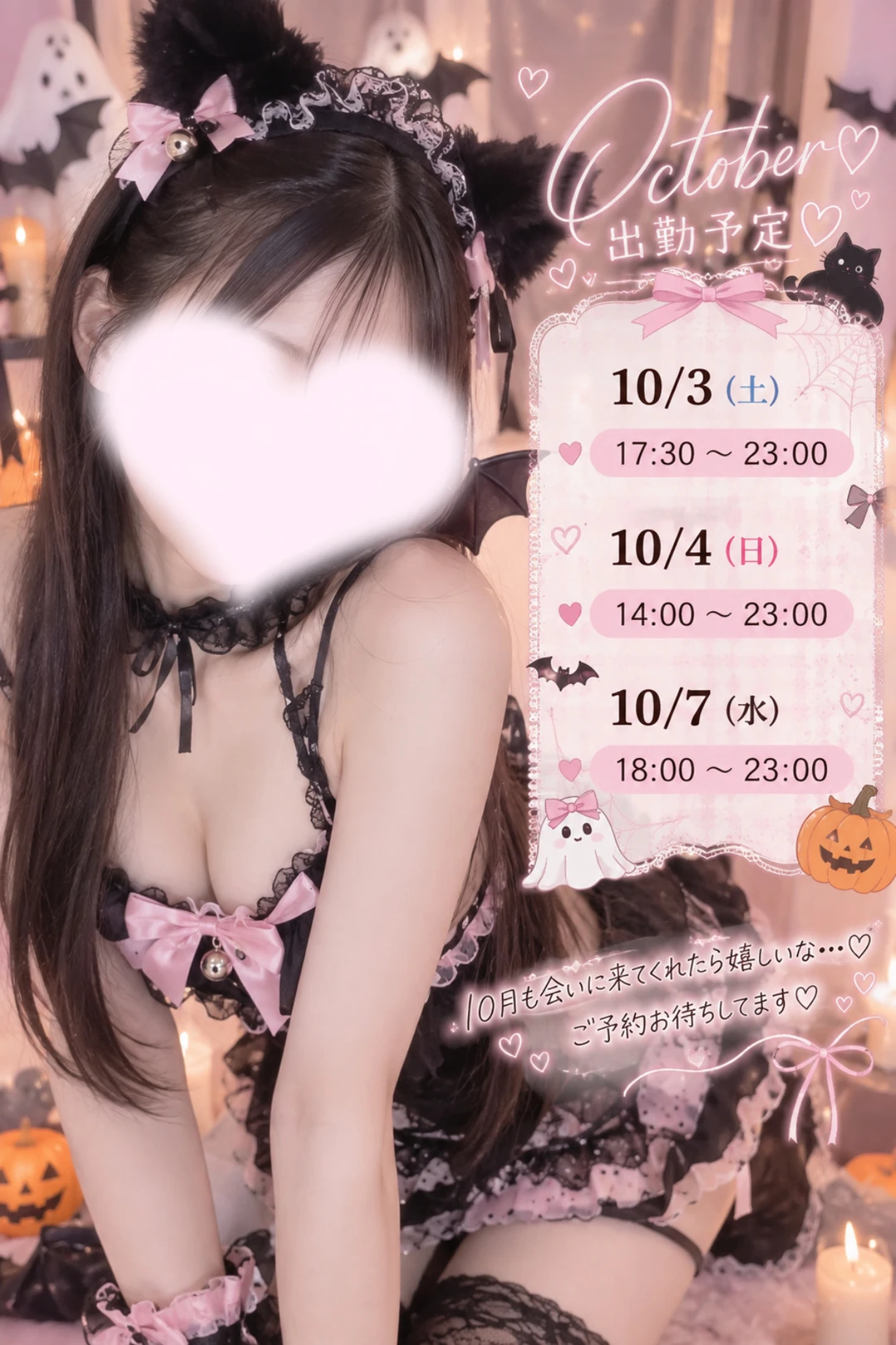 10月の出勤だよ〜🎃🤍 ちょっぴり久しぶりの出勤です🥺💕 久々に会えるお兄さんも…の画像