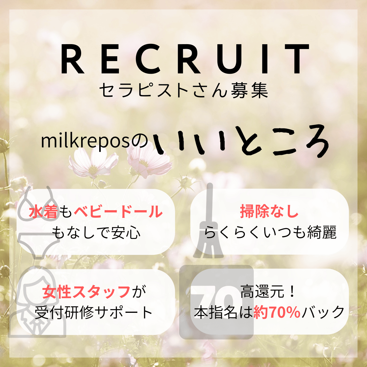 名古屋のメンズエステなら「Milk Repos-ミルクルポ-」のいいところ