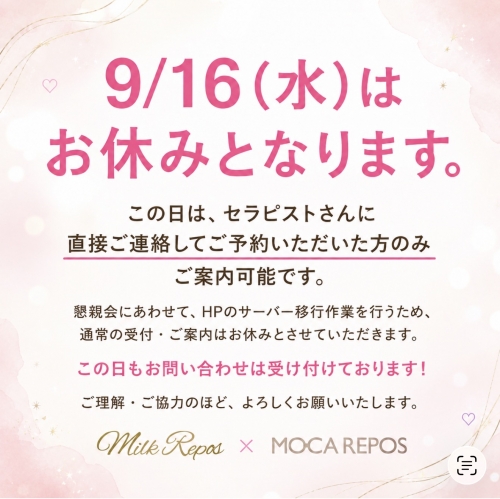 名古屋・名駅・高岳のメンズエステならMilk Repos-ミルクルポ- 10月30日出勤情報（詩乃 15時45分から17時・香蓮 15時から22時まで・瑞 17時30分から22時・珠菜 18時30分から22時30分・凛々 21時30分から24時（残り一枠）・郁 満席・白木 満席・良奈 満席・瞳 満席）