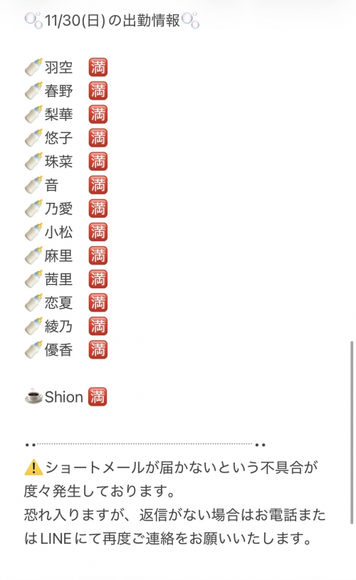 名古屋・名駅・高岳のメンズエステならMilk Repos-ミルクルポ- 10月30日出勤情報（詩乃 15時45分から17時・香蓮 15時から22時まで・瑞 17時30分から22時・珠菜 18時30分から22時30分・凛々 21時30分から24時（残り一枠）・郁 満席・白木 満席・良奈 満席・瞳 満席）