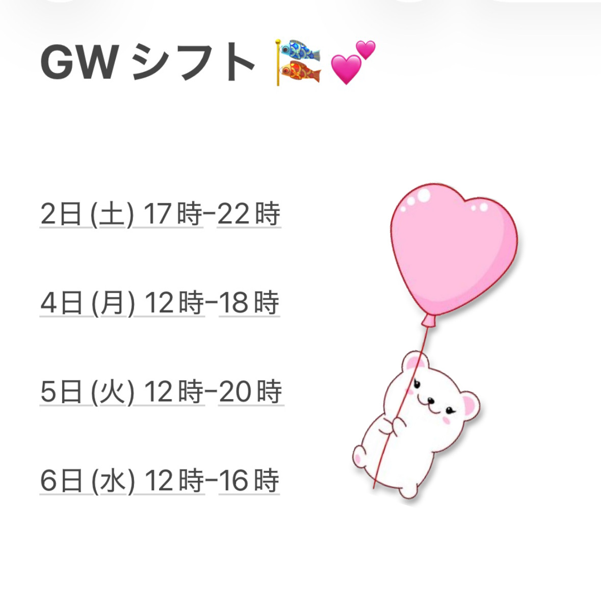 GW出勤予定🆕🤍の画像