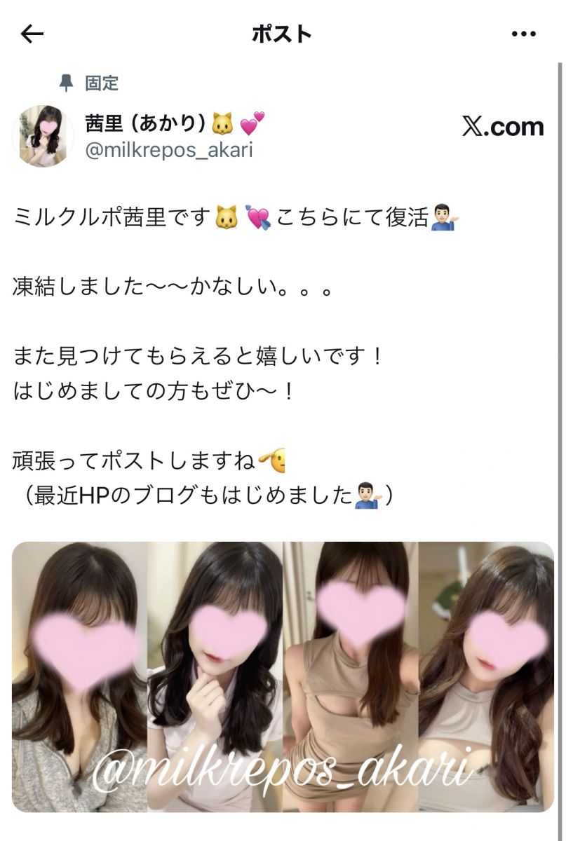 X復活🩵凍結してたよ〜の画像