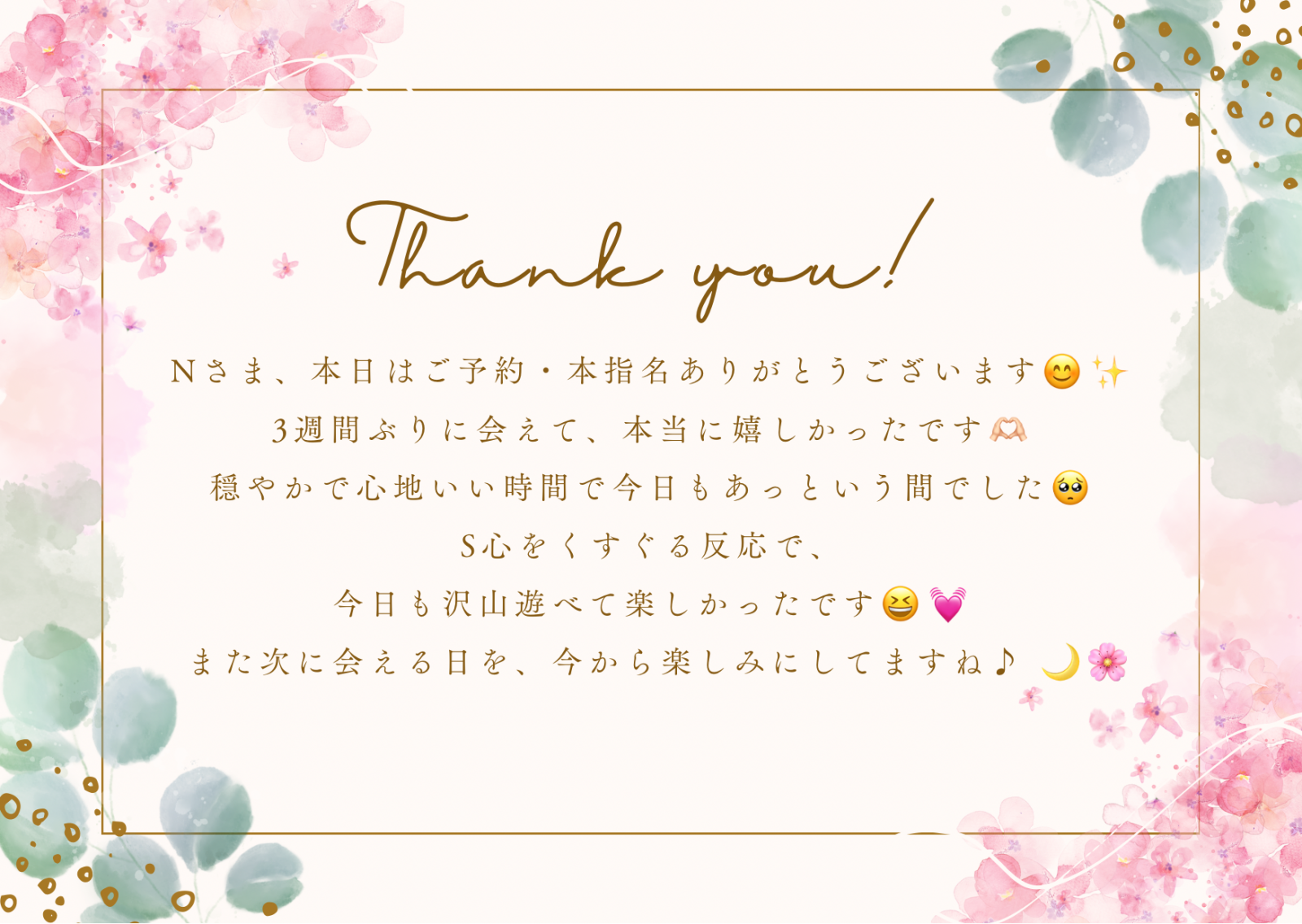 本日もありがとうございます🥺の画像